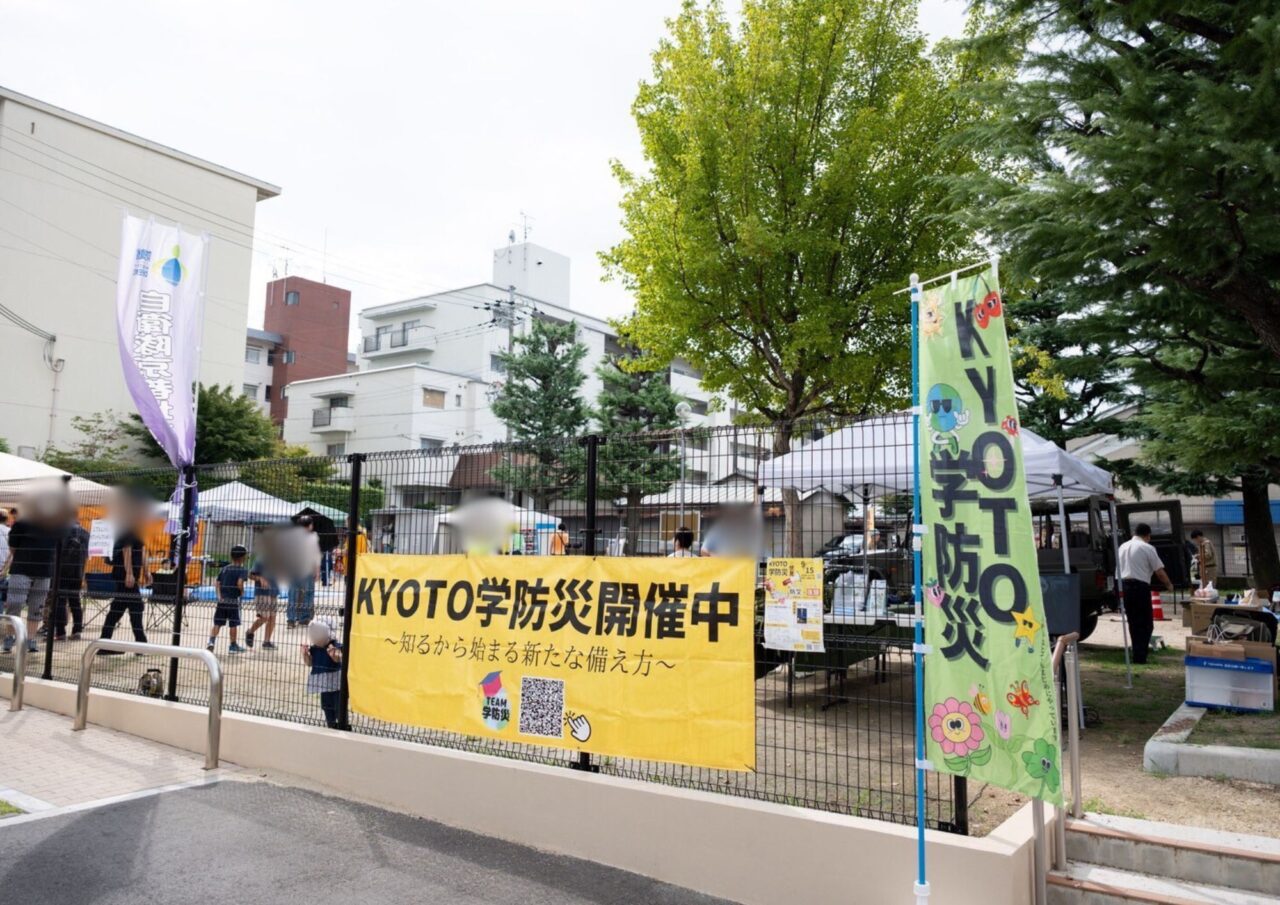 KYOTO学防災