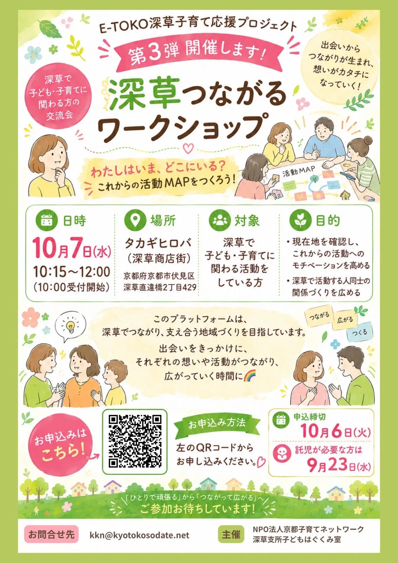 京都子育てネットワーク