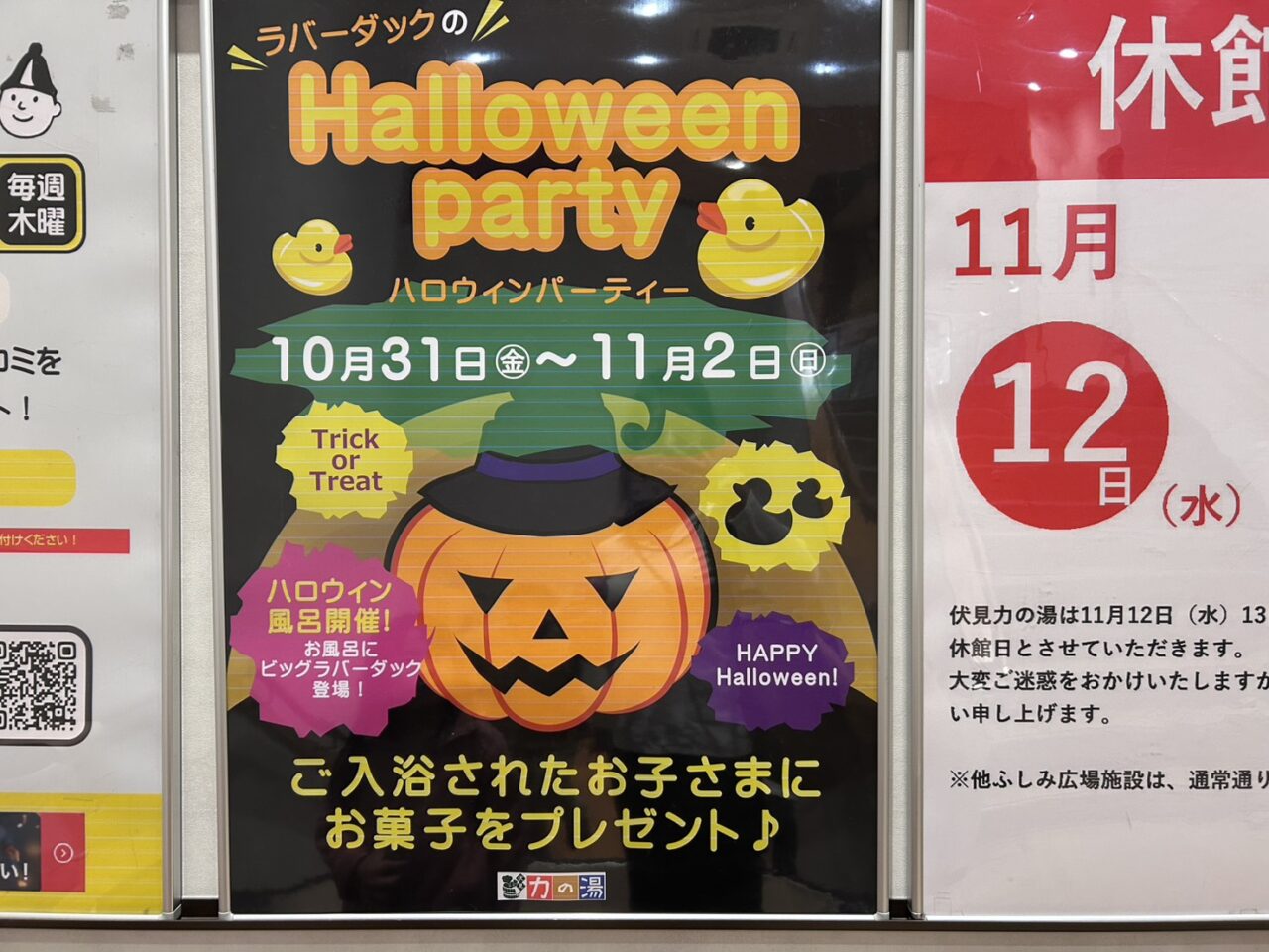 伏見力の湯