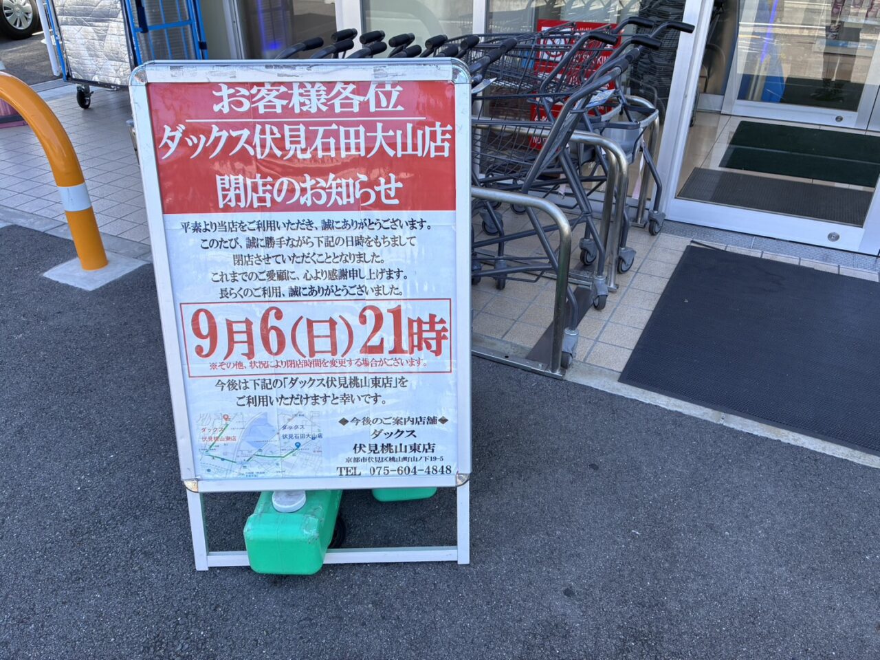 ダックス伏見石田