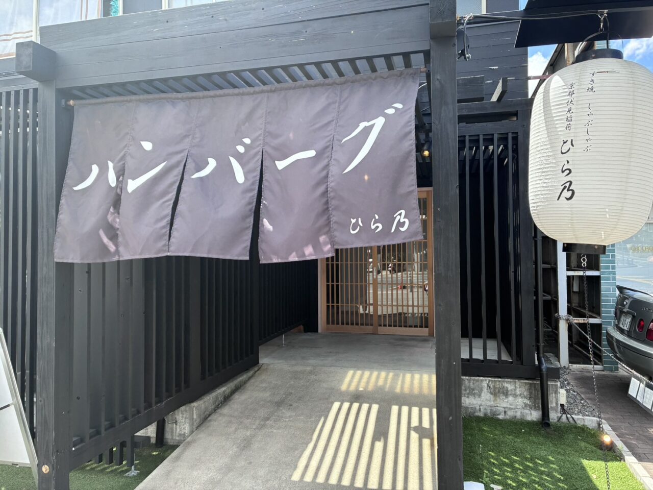 ひら乃