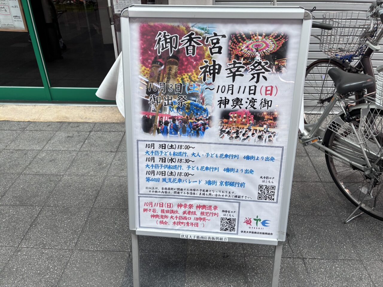 御香宮神社