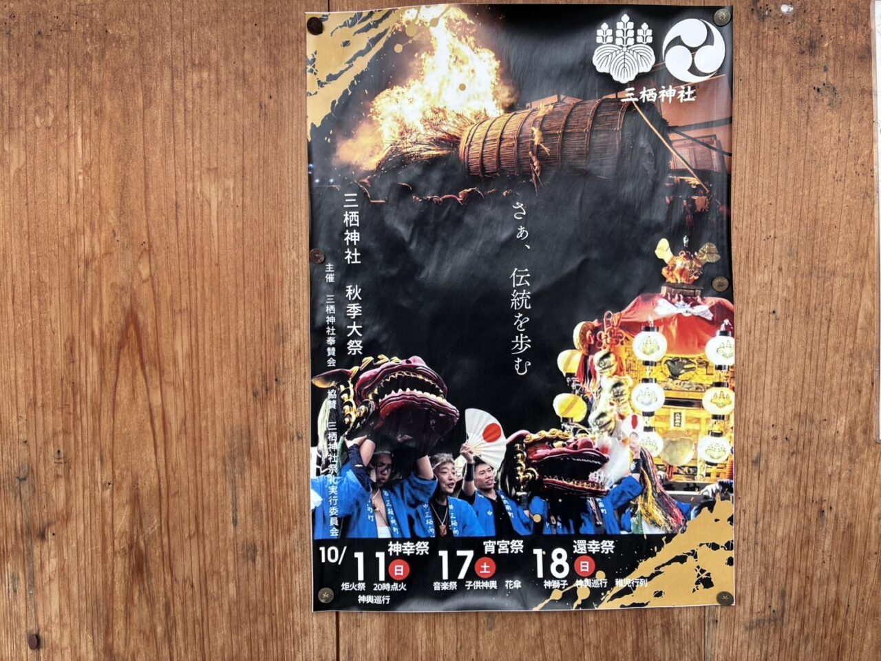三栖神社