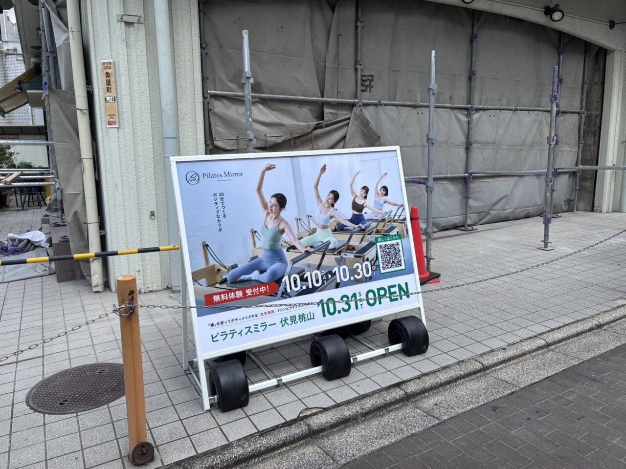 ピラティスミラー