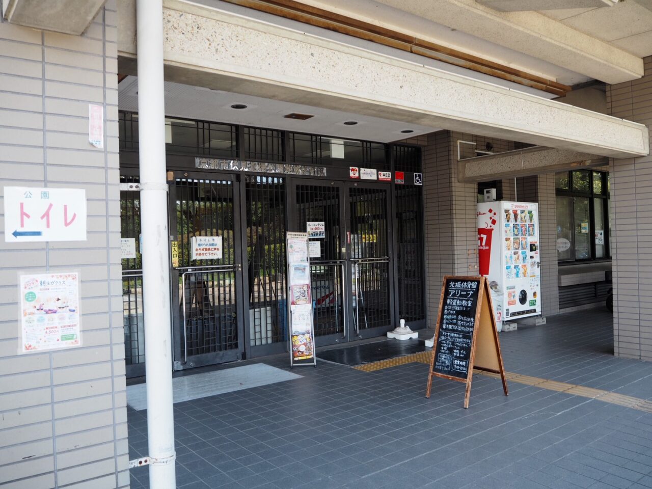 伏見北堀公園地域体育館