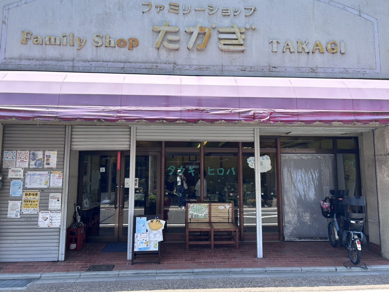 タカギヒロバ