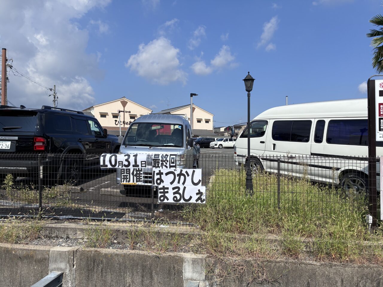 はづかしマルシェ