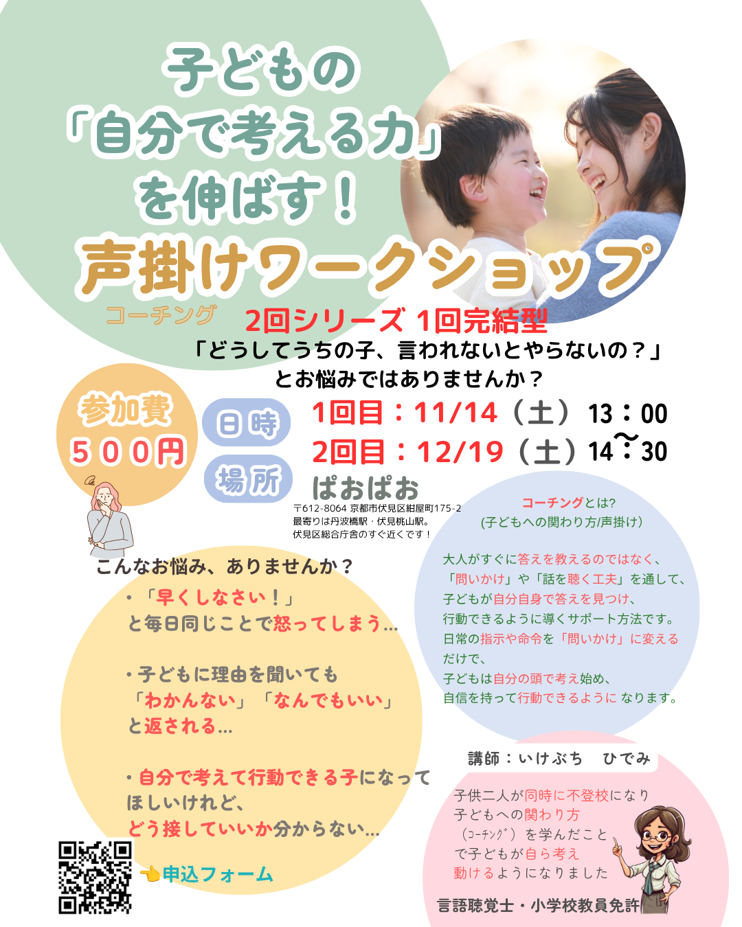 いけぶち