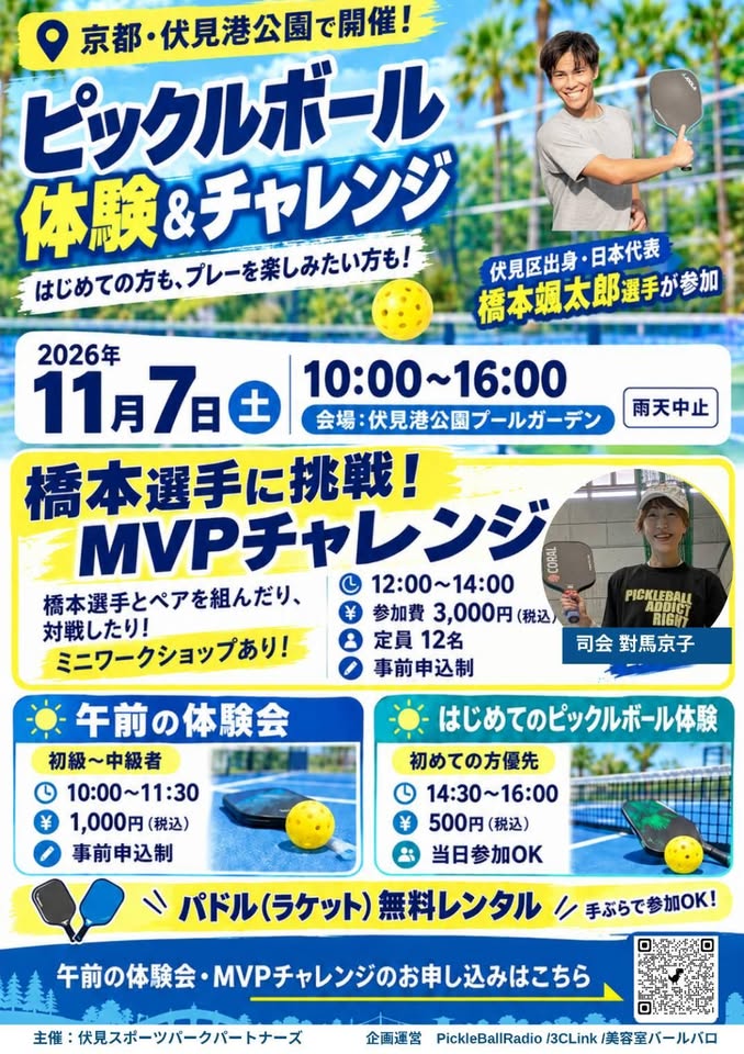 ピックルボール