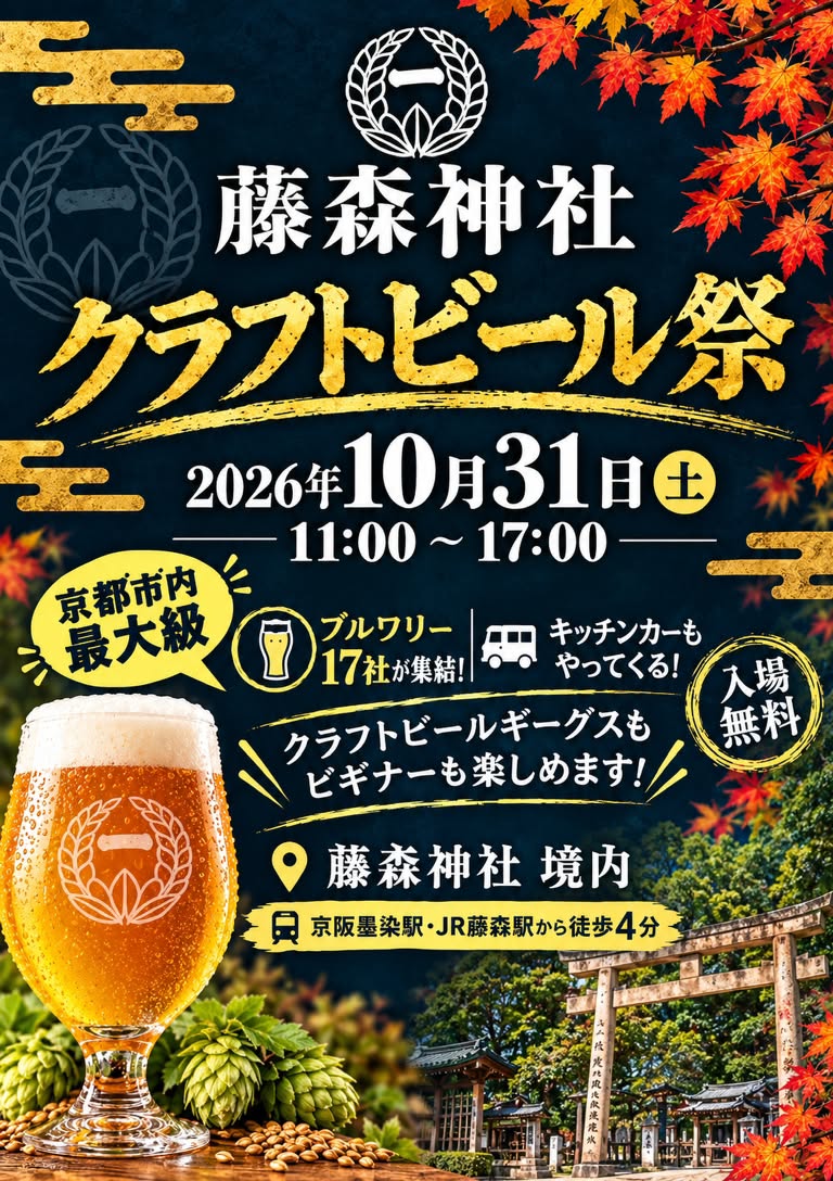 クラフトビール