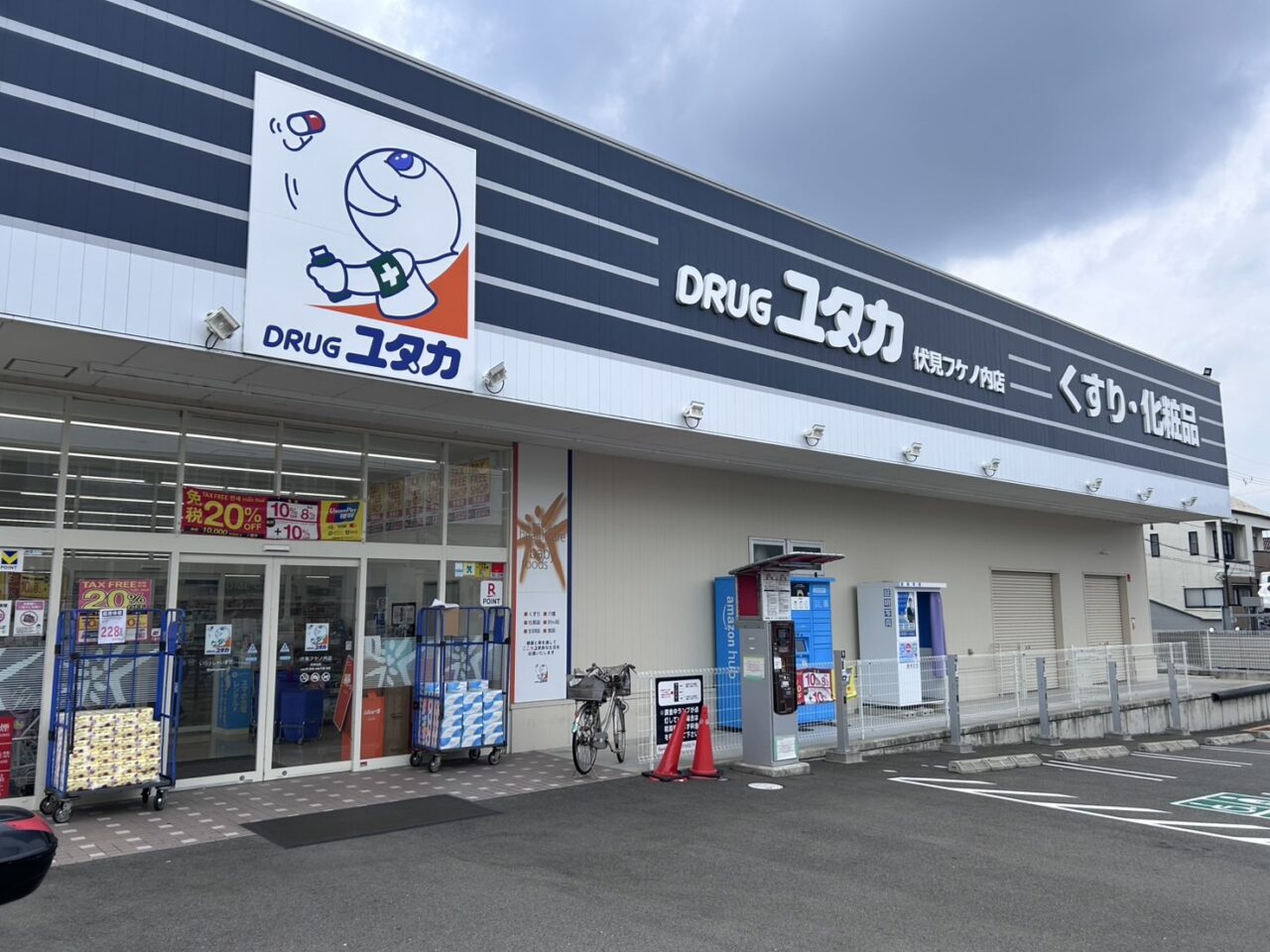 ドラッグユタカ