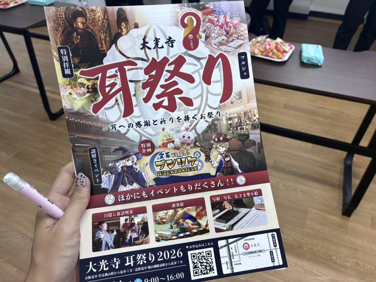 耳祭り
