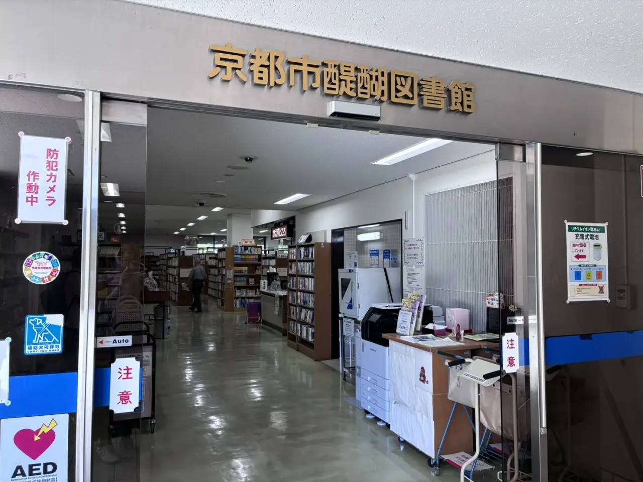 醍醐図書館