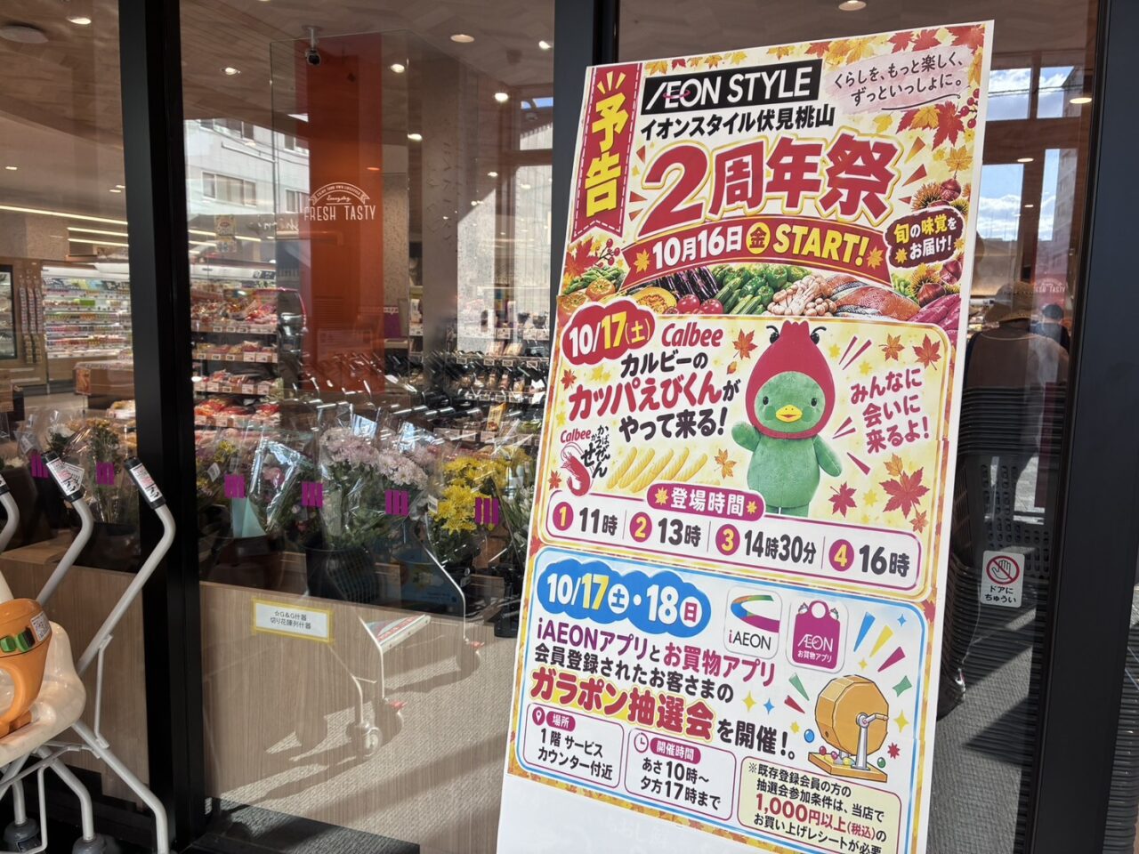 イオンスタイル