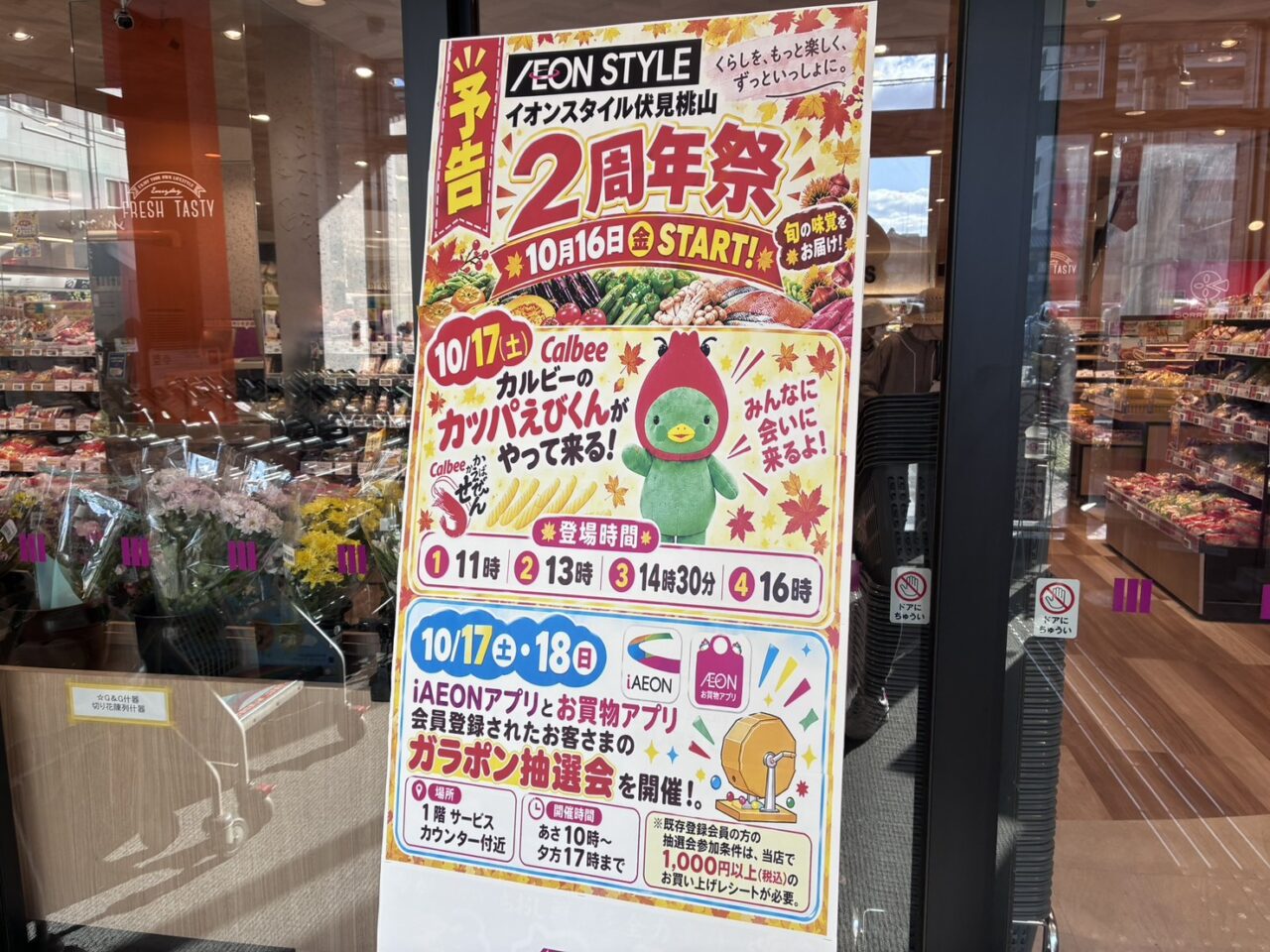 イオンスタイル
