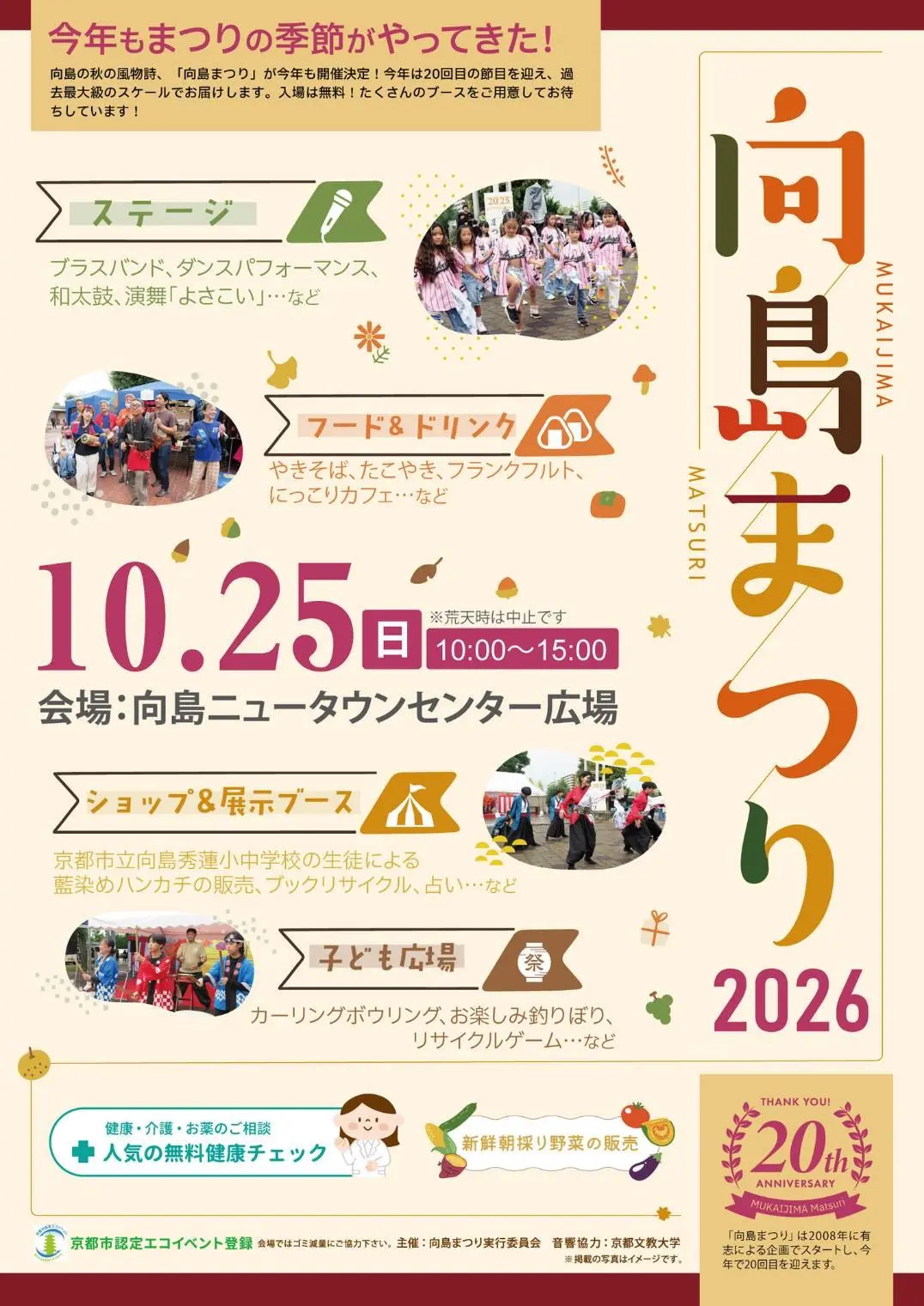 向島まつり
