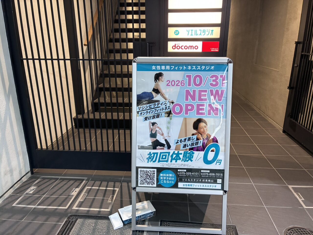 ソエルスタジオ伏見桃山店