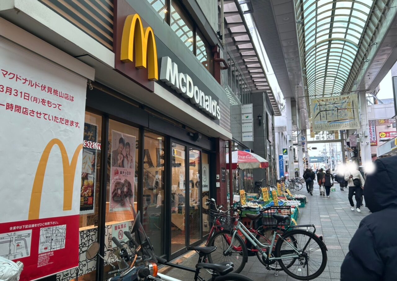 マクドナルド伏見桃山