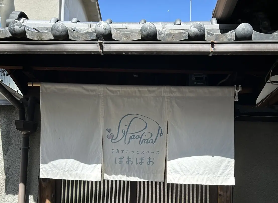 子育てホッとスペースぱおぱお